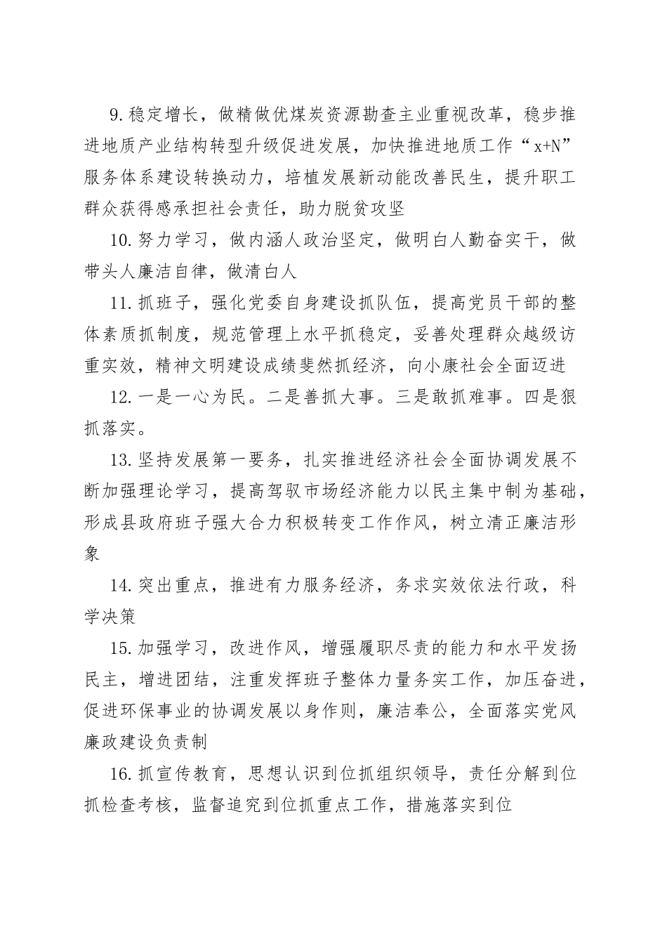 述职述责述廉金句100条_第2页