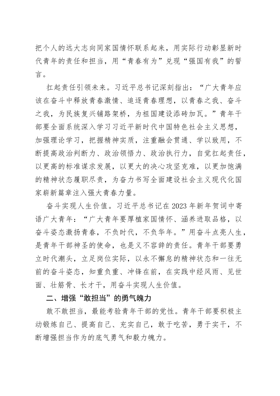 树牢“愿担当”的责任意识促进新时代青年干部发展工作_第2页