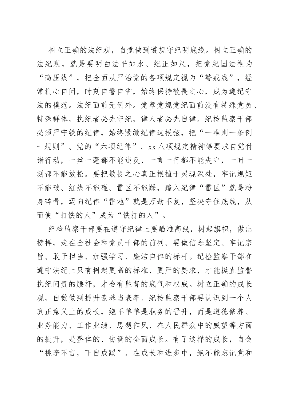 树立正确的权力观法纪观和成长观_第2页