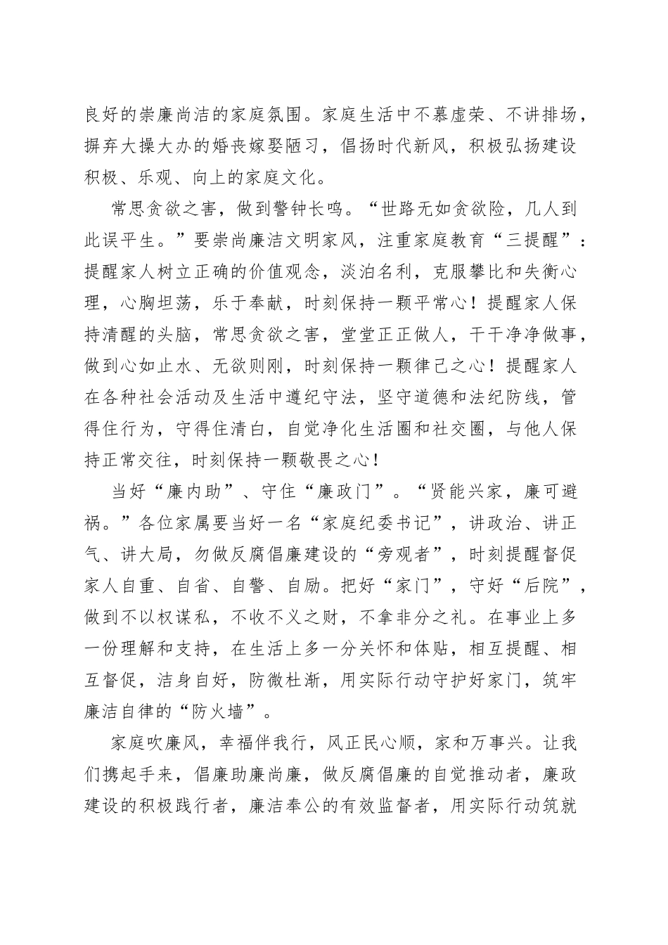 树清廉家风－建廉洁家庭公开信_第2页