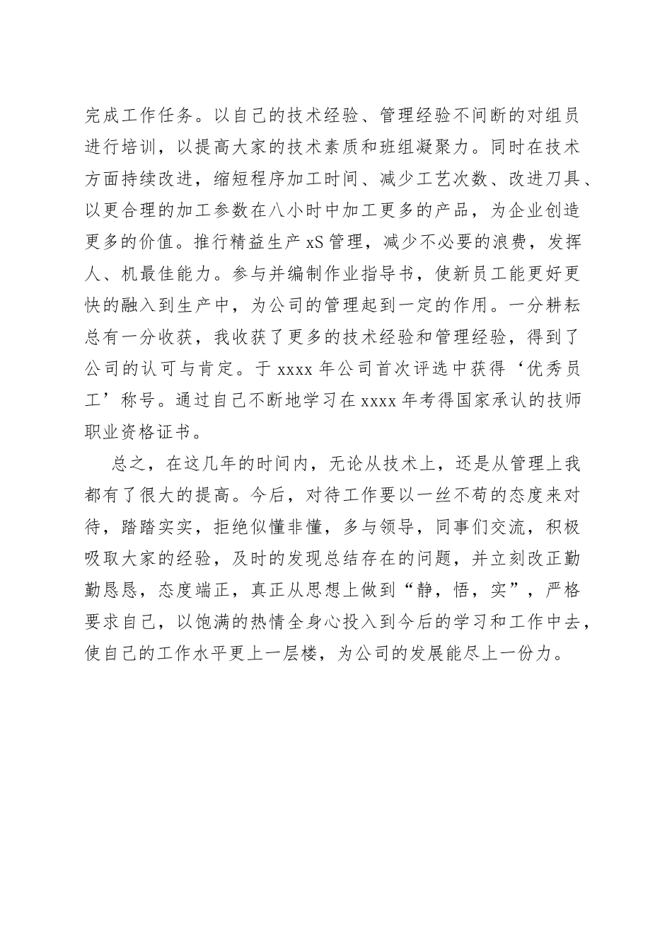 数控车床高级技师专业技术工作总结（1）_第2页