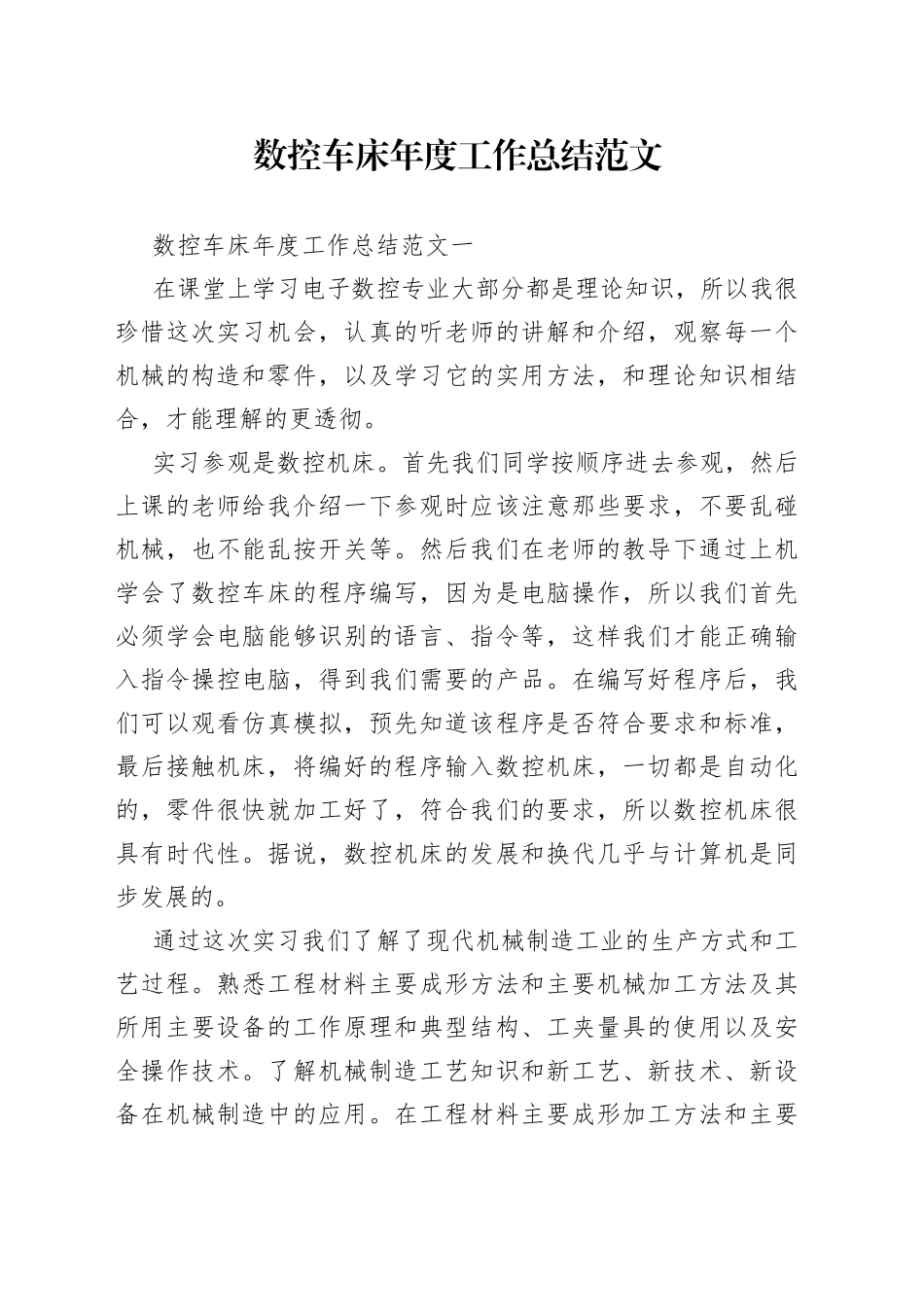 数控车床年度工作总结3篇_第1页