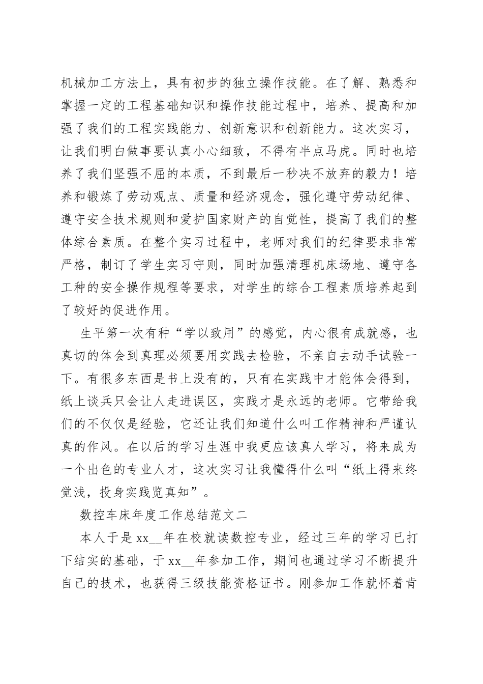 数控车床年度工作总结3篇_第2页