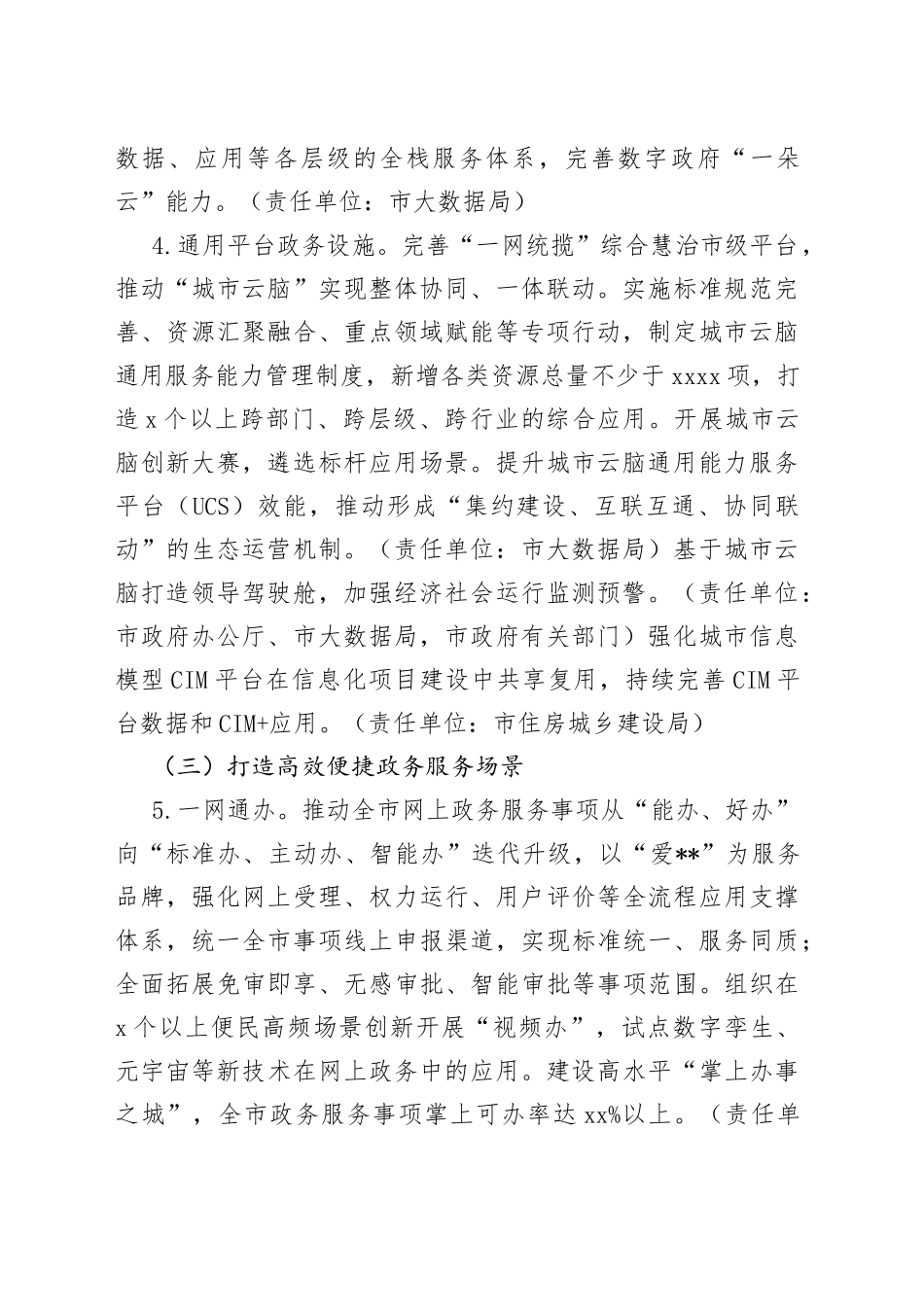 数字XX2023年行动方案_第2页