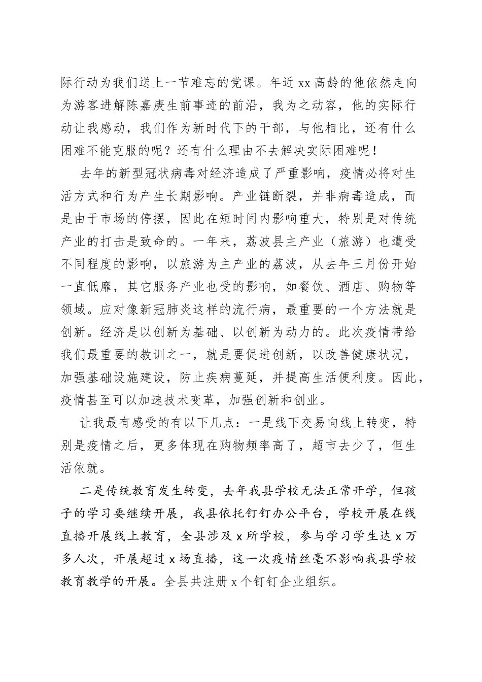数字化经济学习培训心得体会3篇_第2页