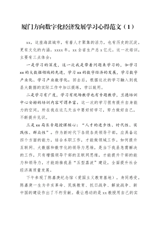 数字化经济学习培训心得体会3篇