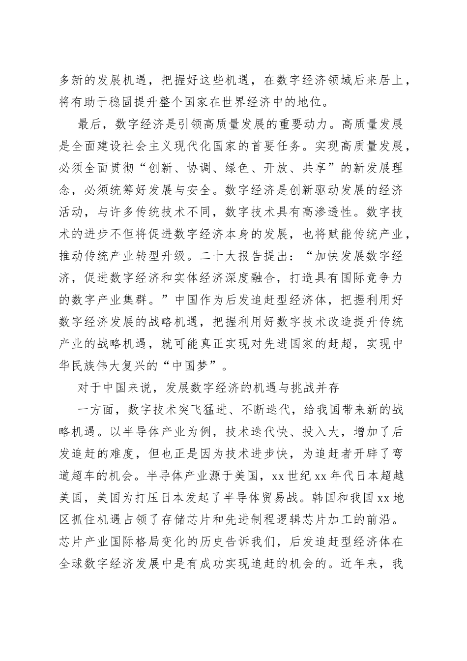数字化转型对于引领中国经济高质量发展非常重要——站在中国式现代化战略高度认识数字经济_第2页