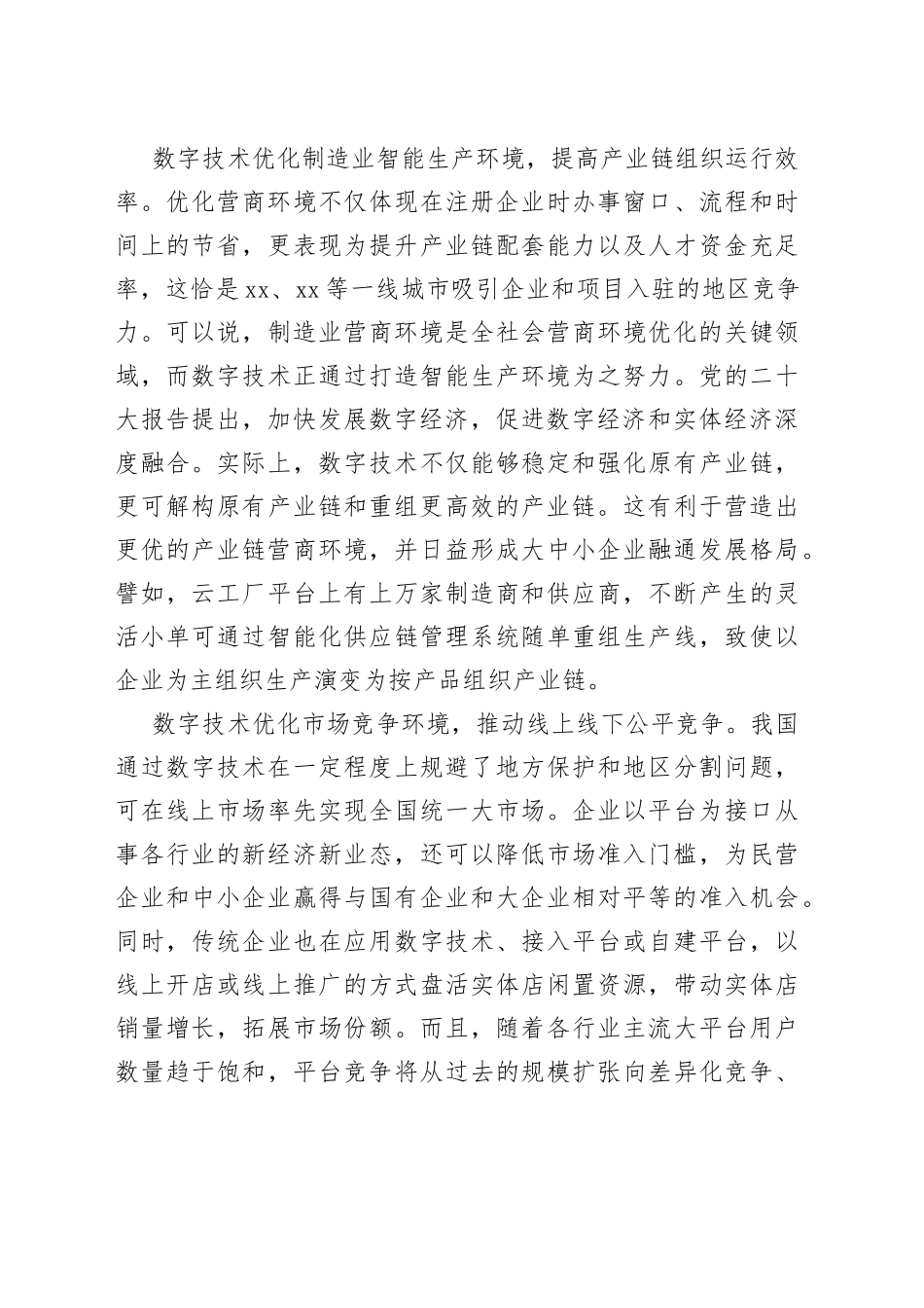 数字技术赋能营商环境创新优化_第2页