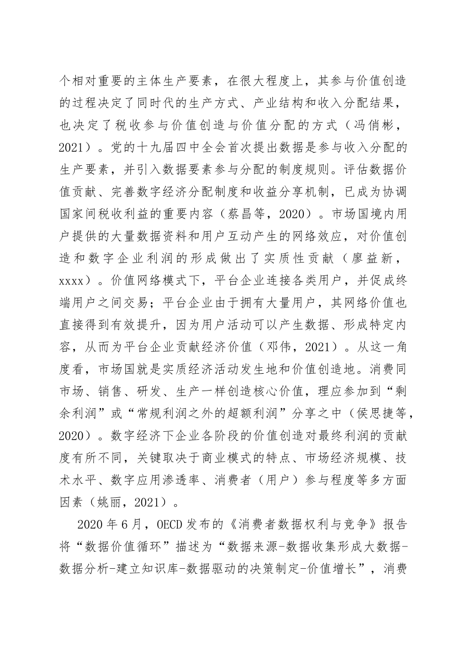 数字经济国际税改研究国内文献综述（20230128）_第2页