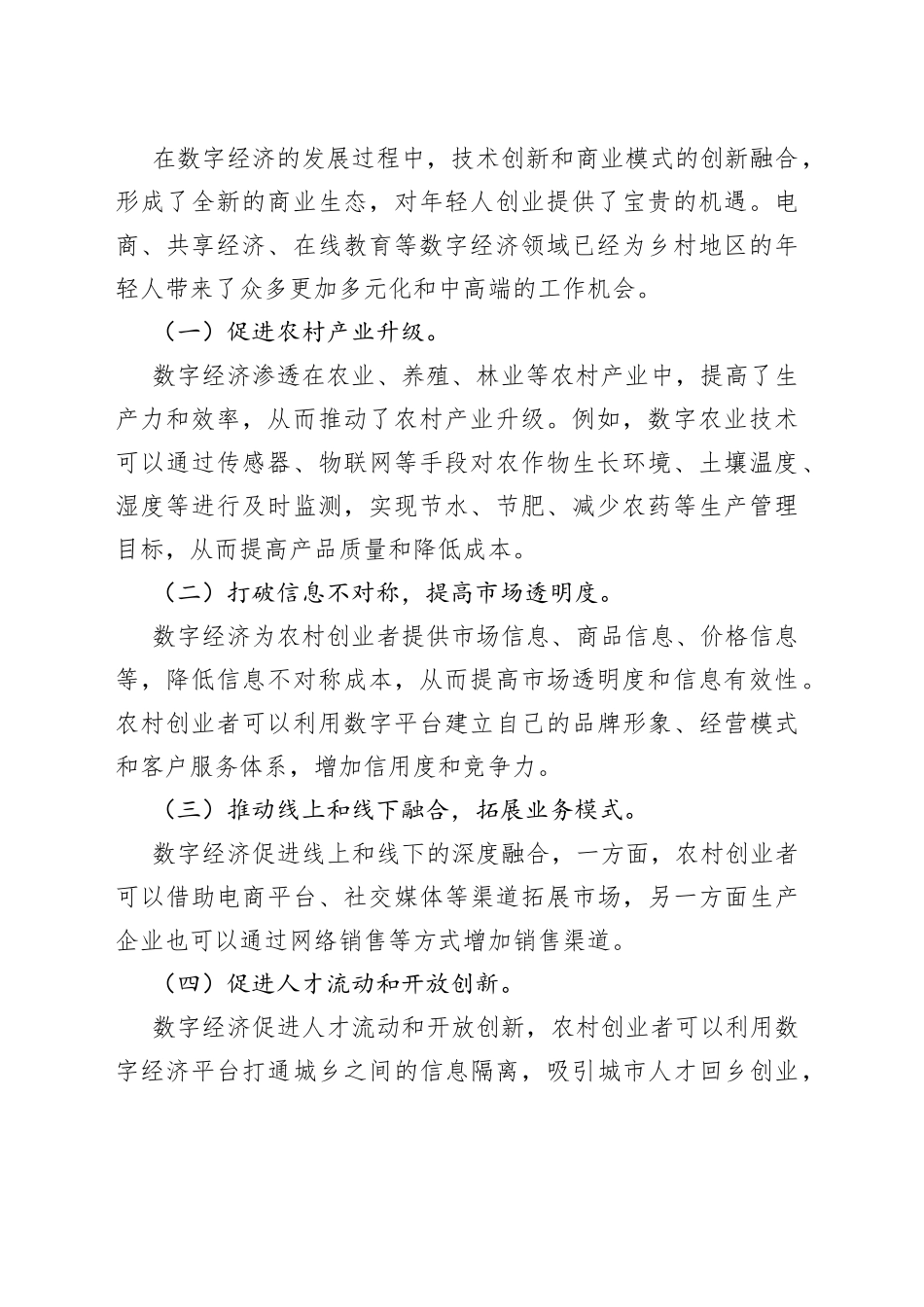 数字经济助力乡村发展的讲话_第2页