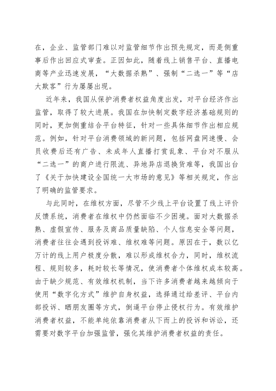 数字平台消费者权益保护重在制度建设_第2页