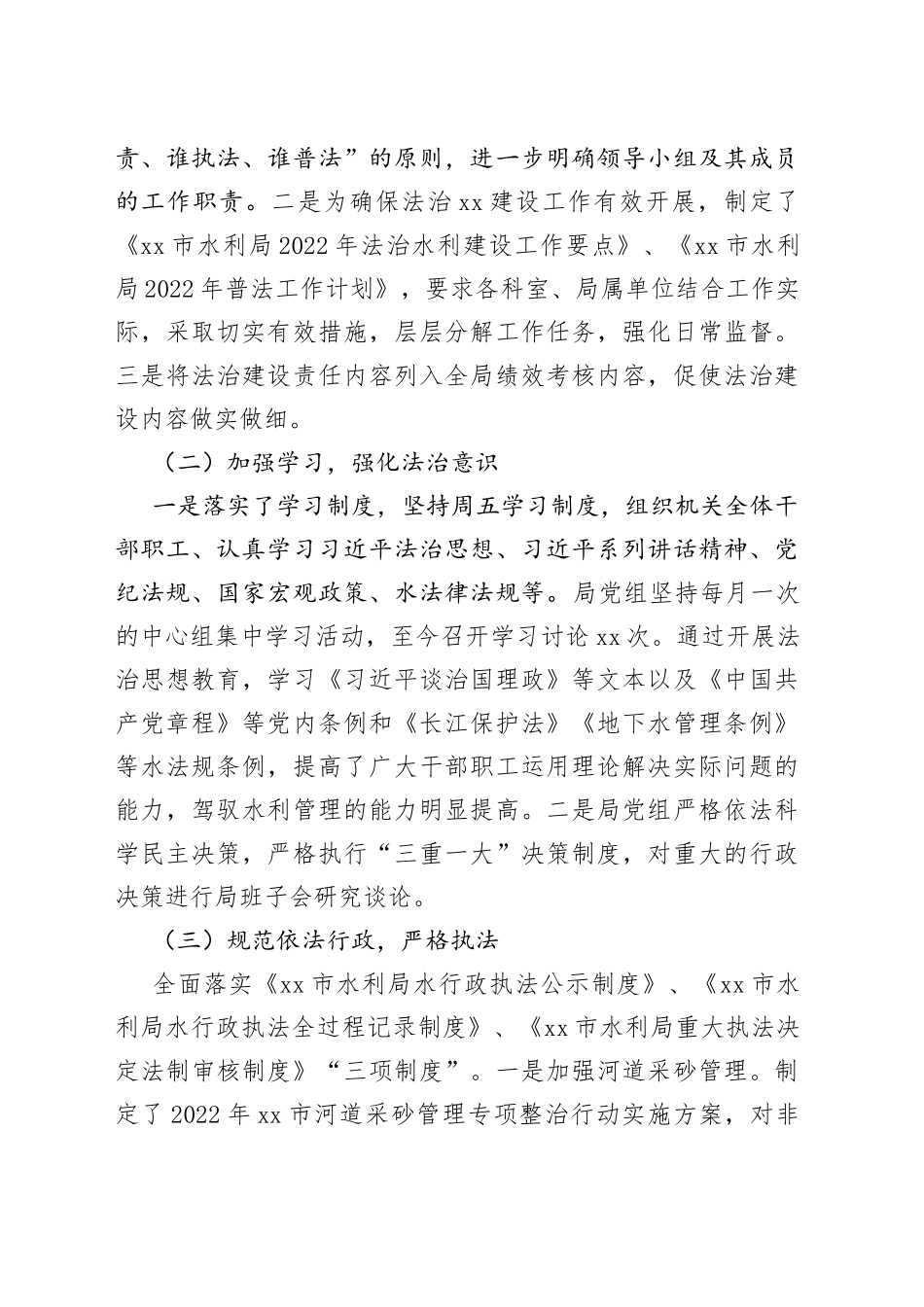 水利局2022年法治政府建设工作报告合集（4篇）_第2页