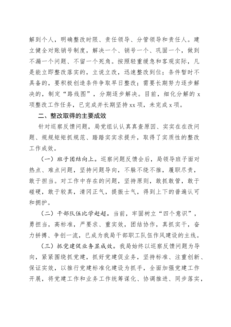 水利局巡察整改工作汇报总结报告_第2页