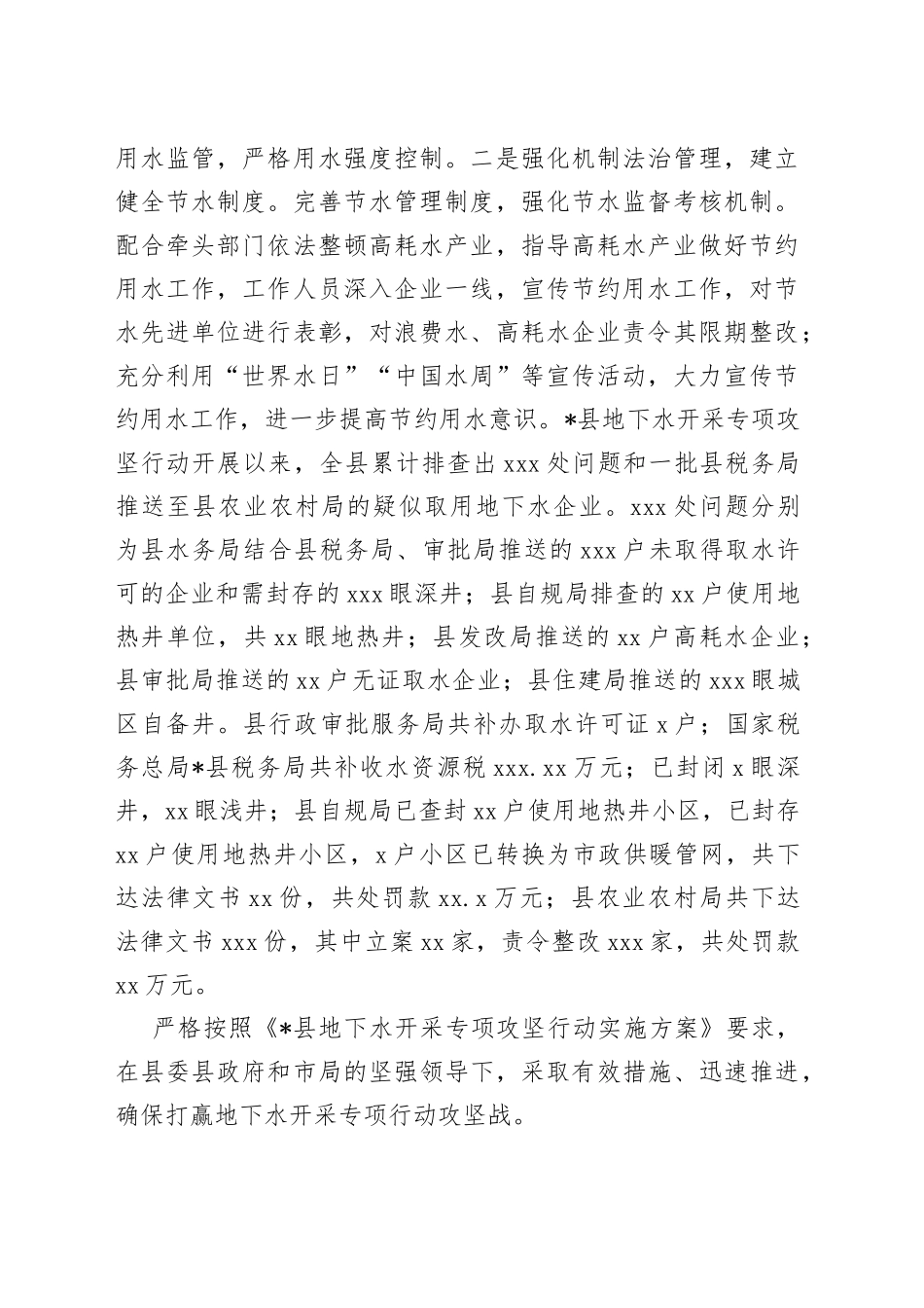 水务局2022年上半年工作总结及下半年工作计划_第2页