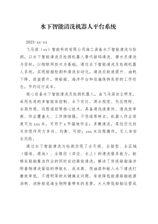 水下智能清洗机器人平台系统