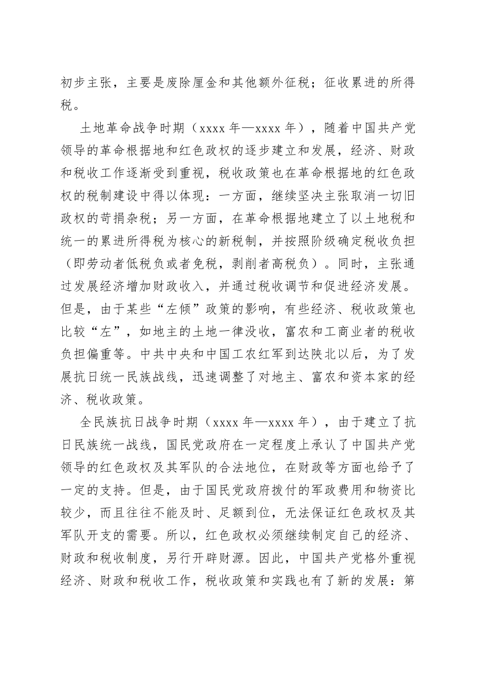 税收发展专题党课讲稿：百年大党税收政策的演进与发展_第2页