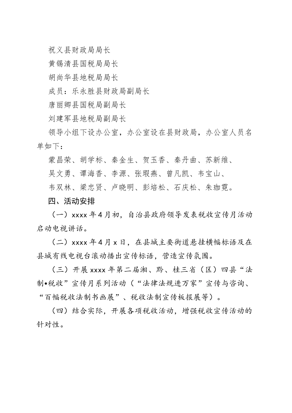 税收宣传月活动方案合集（16篇）_第2页