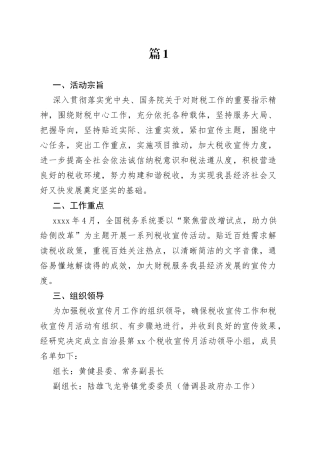 税收宣传月活动方案合集（16篇）