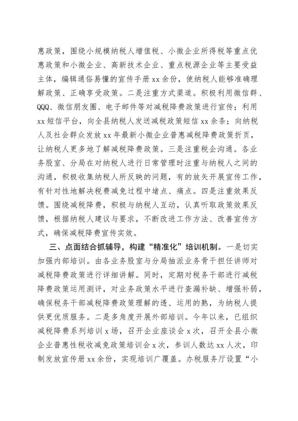 税务局“四位一体”模式助推减税降费落实落地工作总结_第2页