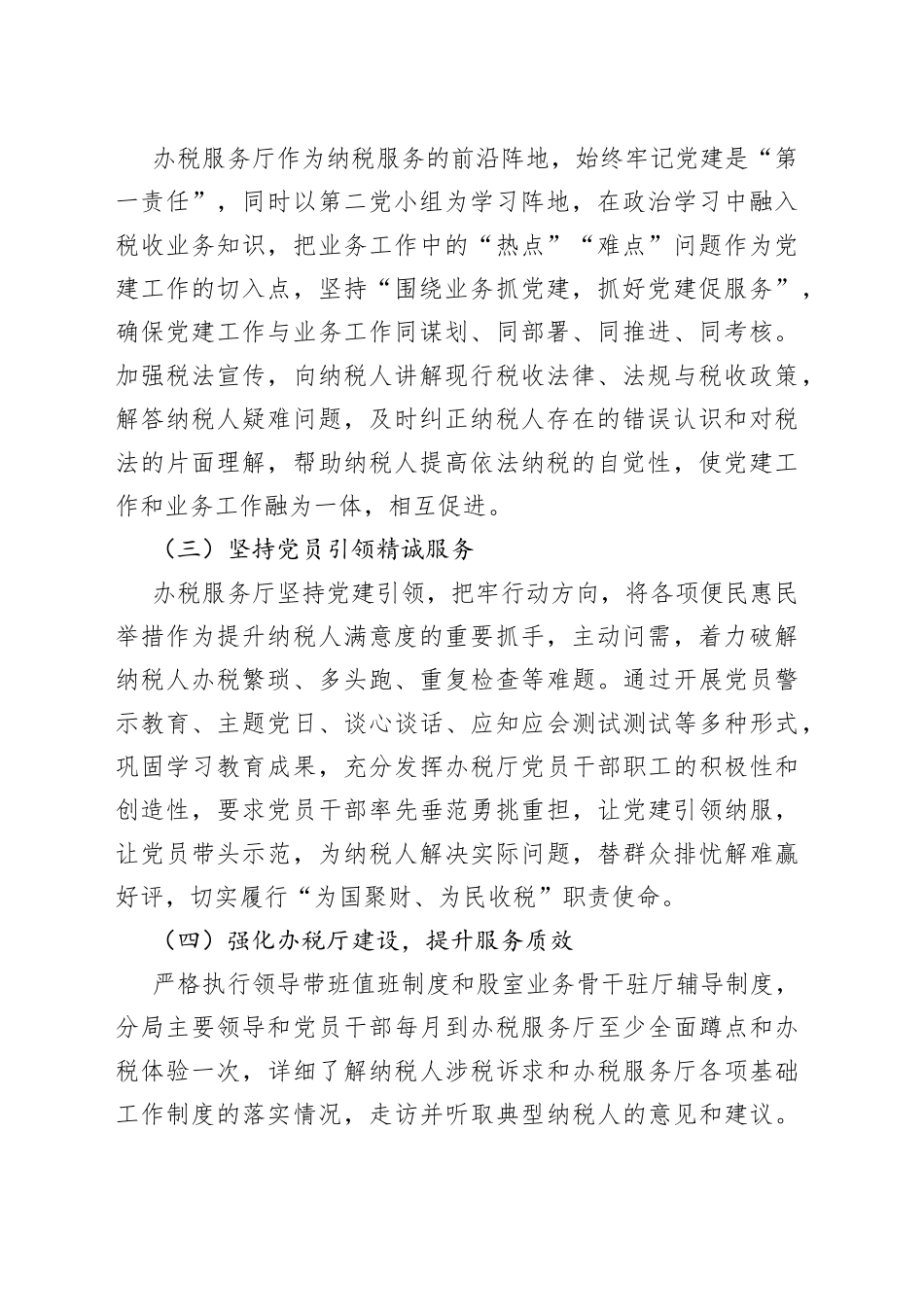 税务局X支部党建业务深度融合创新工作案例_第2页