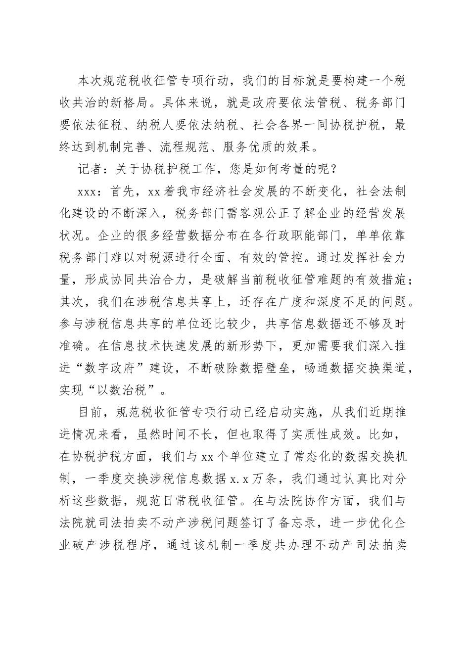 税务局党委书记在税务工作座谈会上的交流发言合集（4篇）_第2页