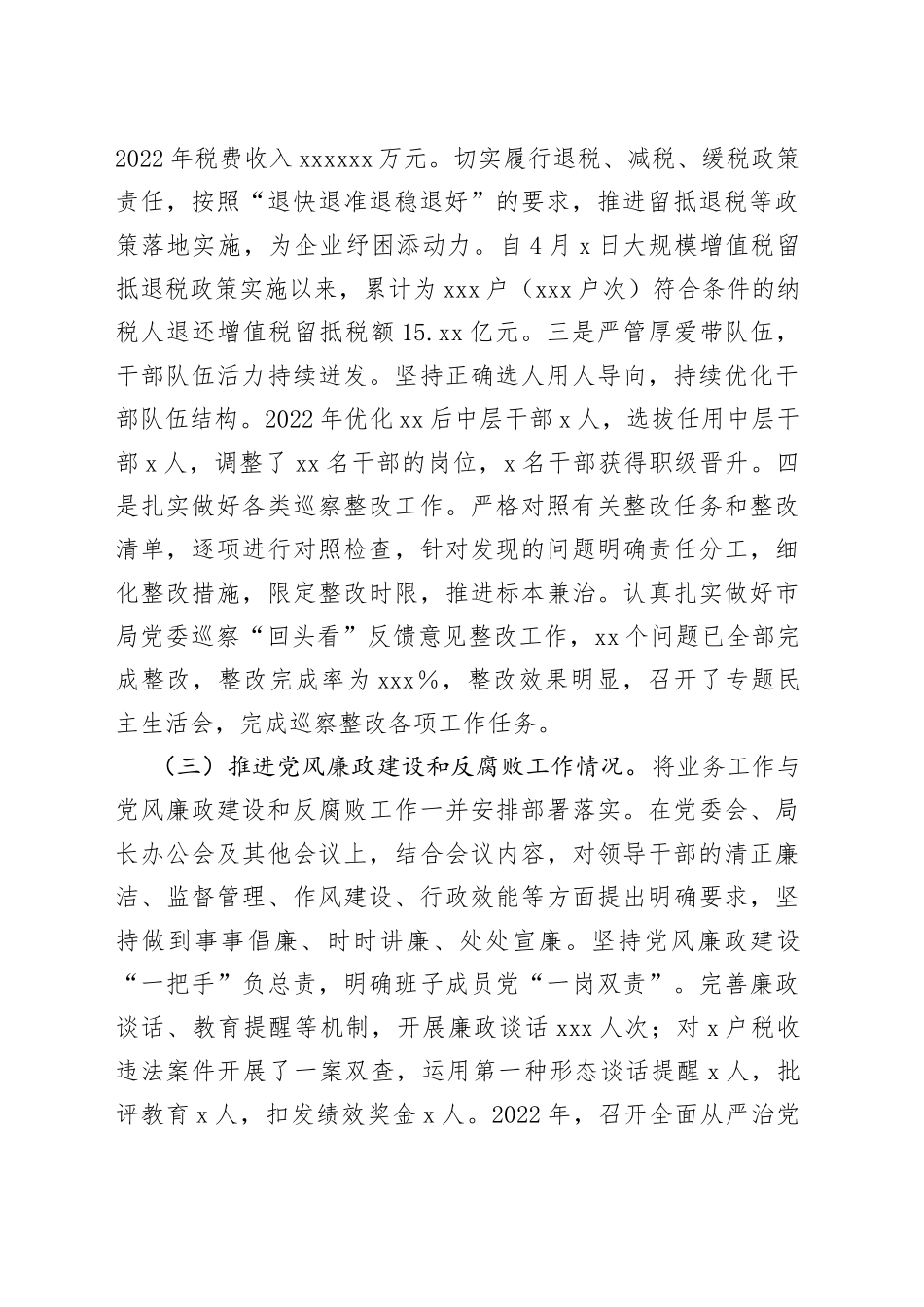 税务局党支部2022年度推动落实党风廉政建设主体责任述责述廉报告_第2页