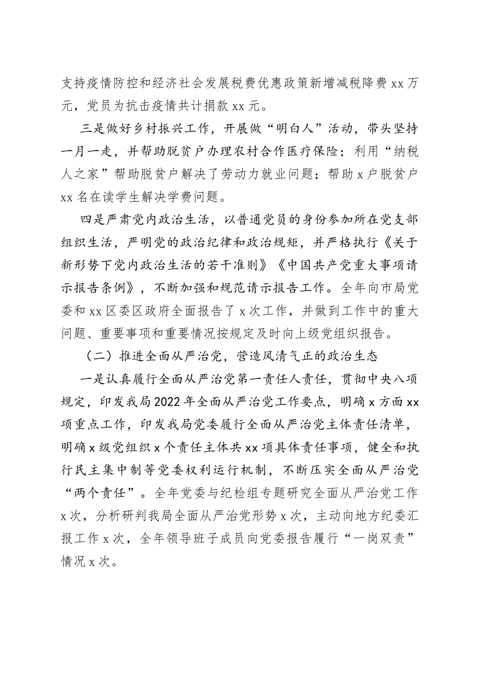 税务局党支部2022年度抓党风廉政建设与反腐败工作述职报告_第2页