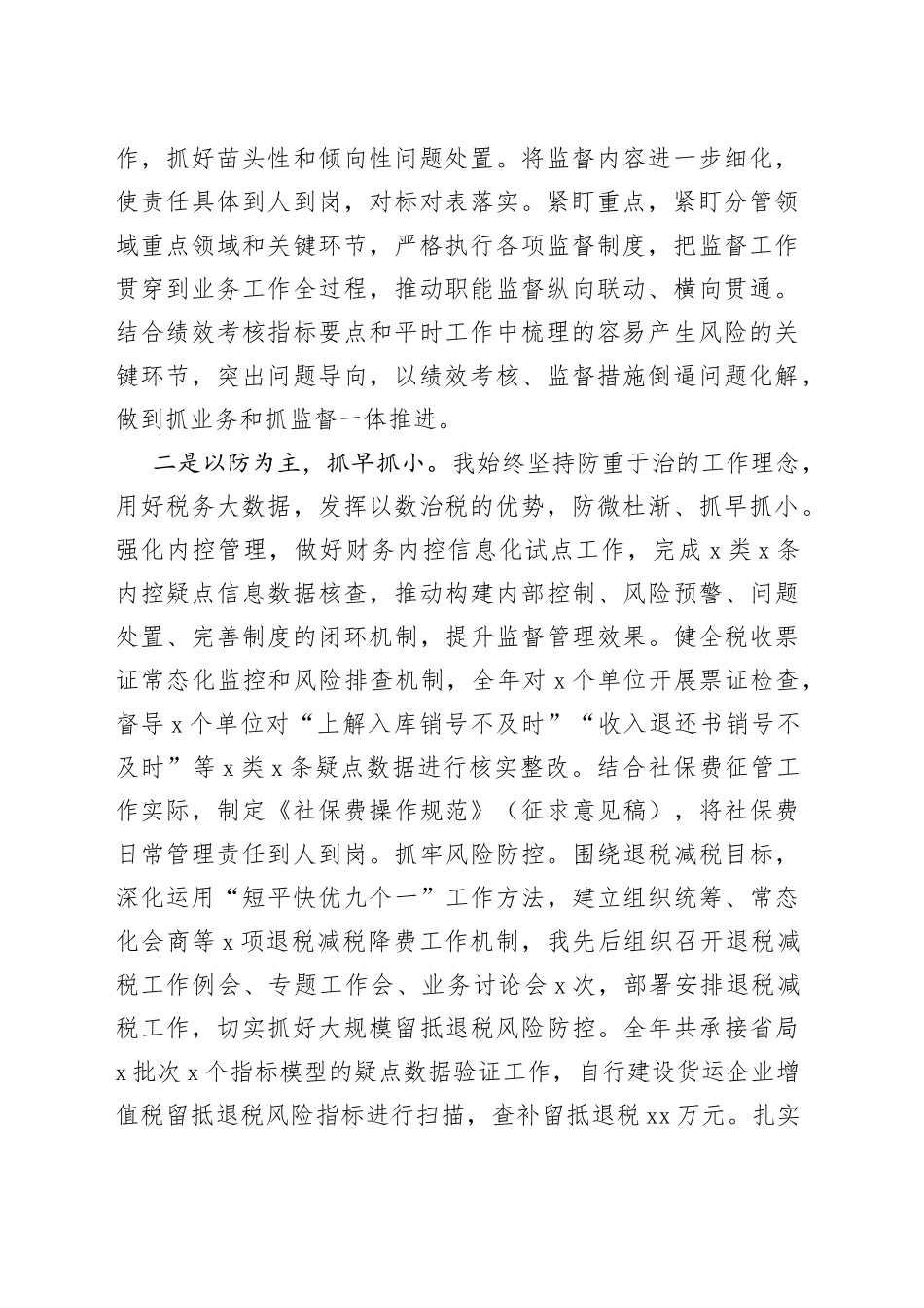 税务局分管领导2022年个人“一岗双责”履职情况报告_第2页