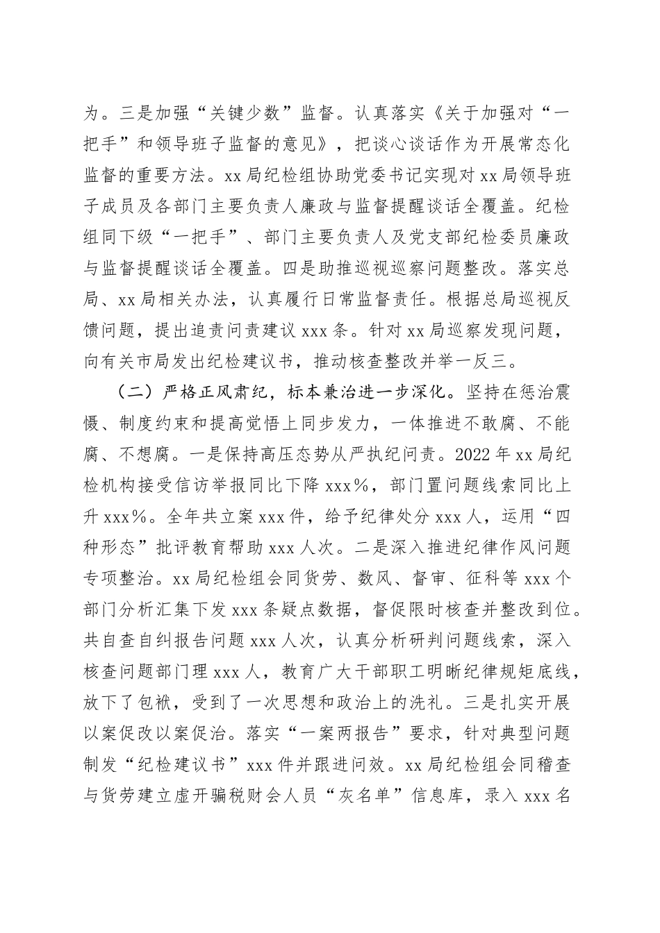 税务局纪检组长在2023年全面从严治党工作会议上的讲话材料_第2页