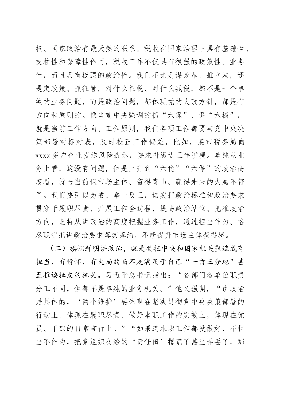 税务局建设“四强”支部模范机关专题党课讲稿_第2页