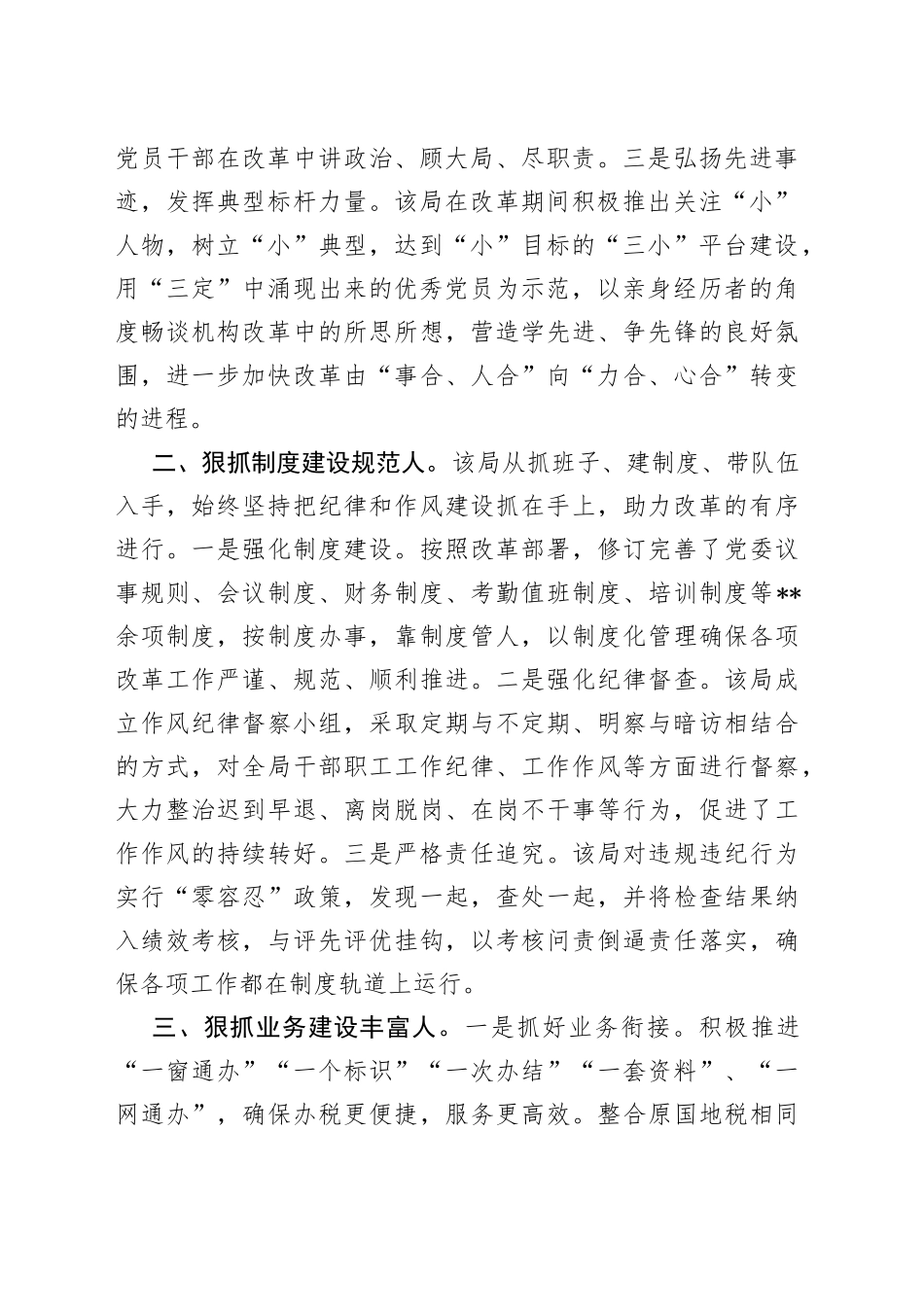 税务局交流材料：狠抓五项建设，建强干部队伍_第2页