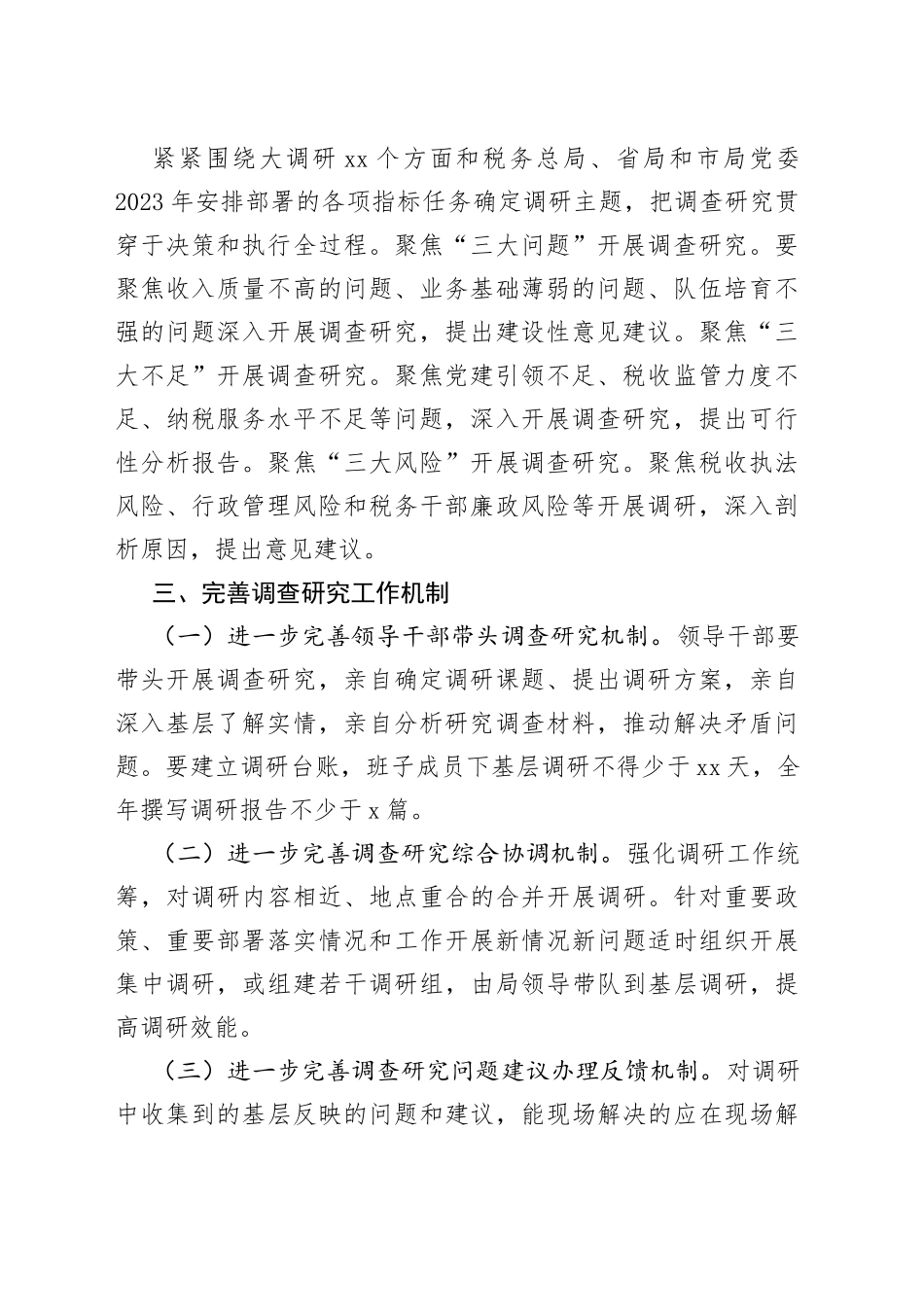 税务局开展大兴调查研究方案工作实施_第2页