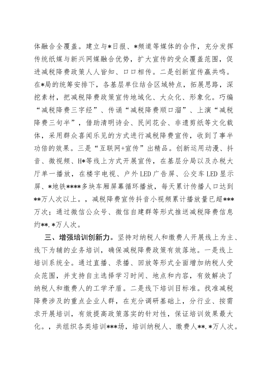 税务局落实减税降费工作总结_第2页