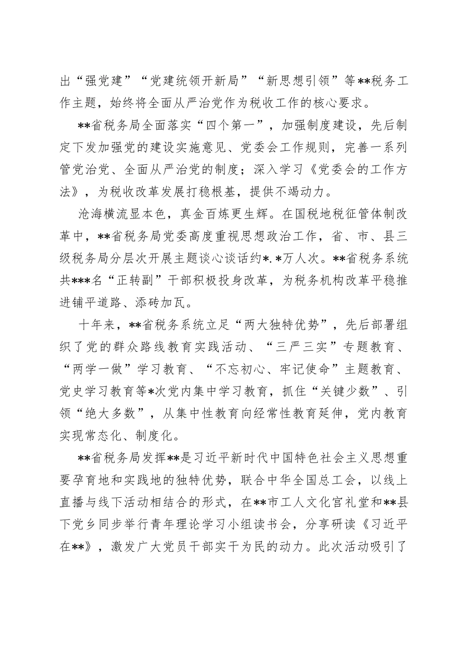 税务局十年来全面从严治党工作综述_第2页