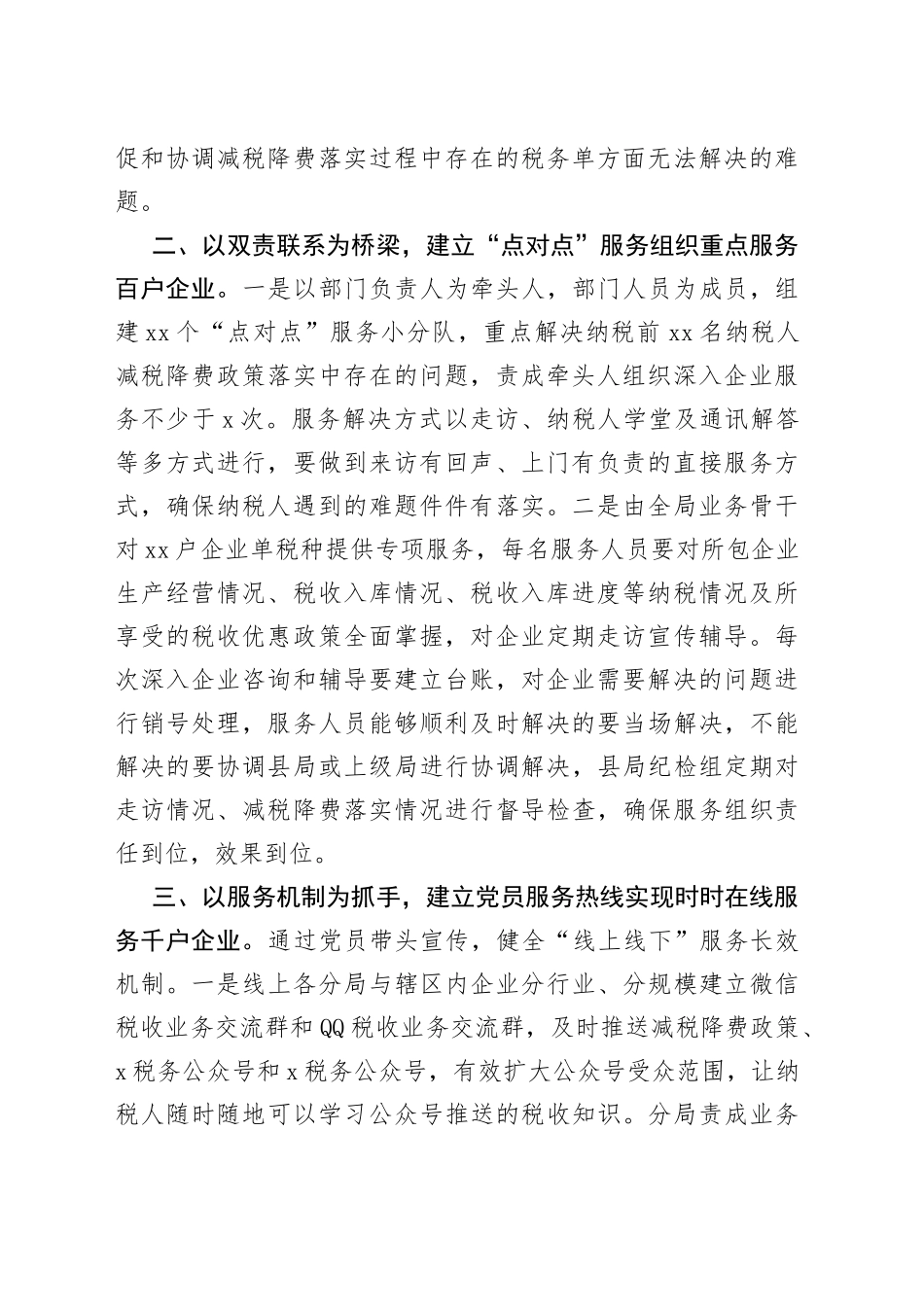 税务局以“党建+纳税服务”促进减税降费落实工作总结_第2页