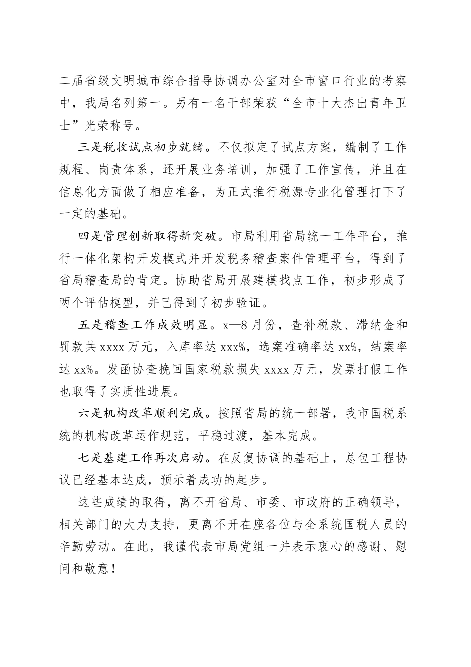 税务局长在局务工作会讲话_第2页