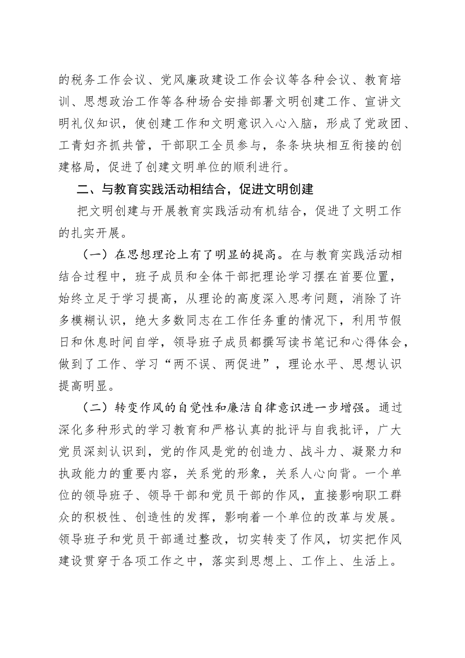 税务局争创文明单位工作总结_第2页