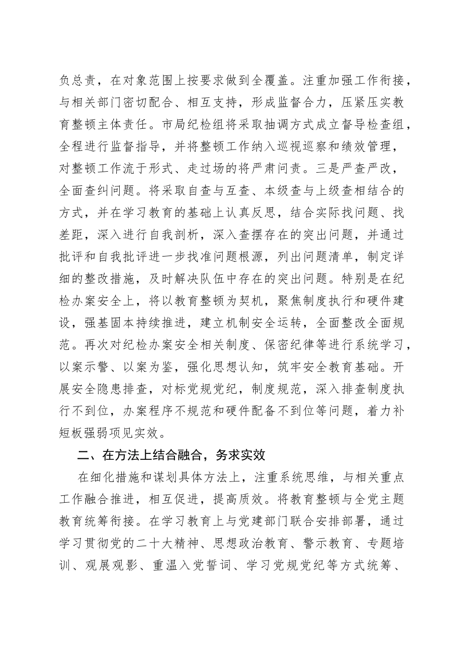 税务系统纪检干部教育整顿阶段总结及工作谋划_第2页