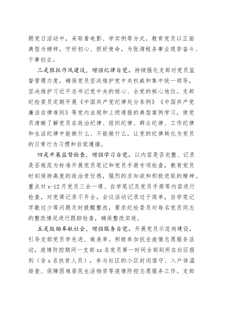 税源管理四股2022年度基层党建工作述职报告_第2页