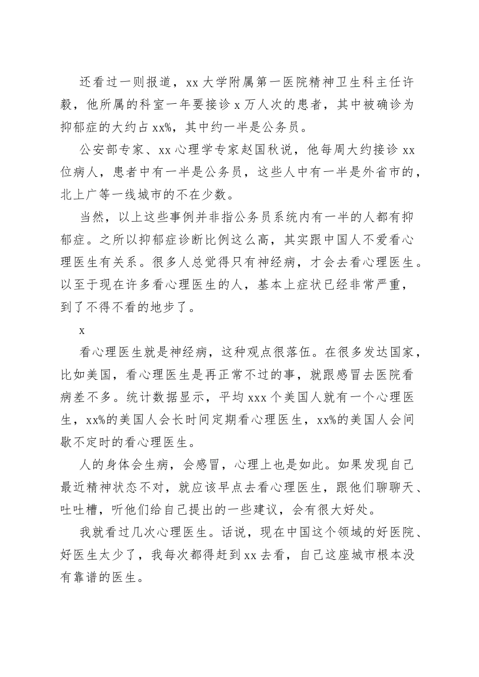 说出来你可能不信，体制内是“抑郁症”的重灾区_第2页