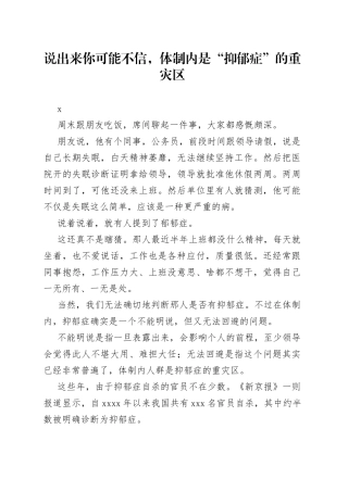 说出来你可能不信，体制内是“抑郁症”的重灾区