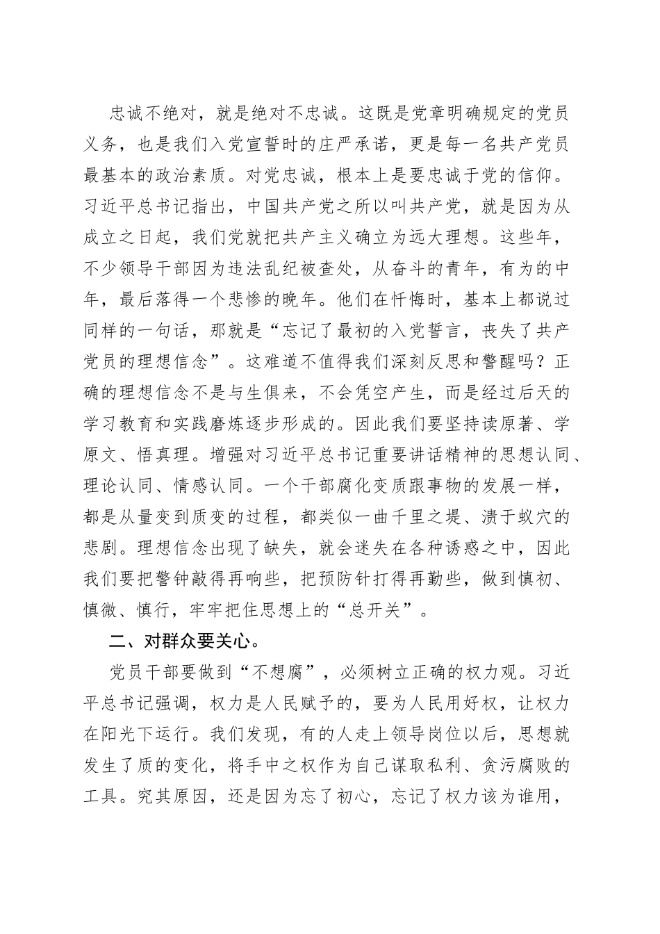 思廉日微党课：恪守“四心”永葆清正廉洁政治本色_第2页