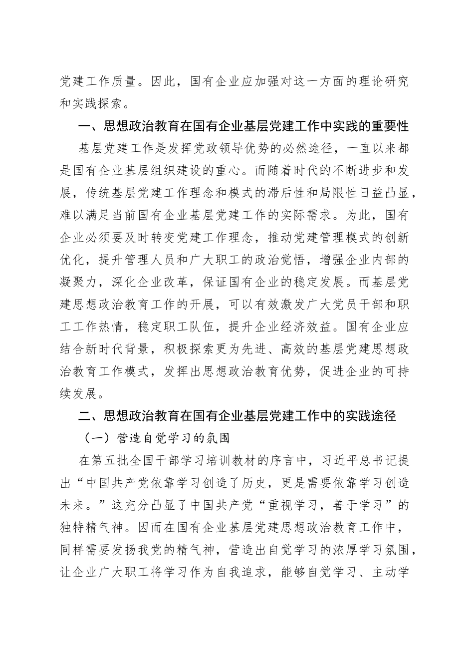 思想政治教育工作调研报告合集（4篇）_第2页