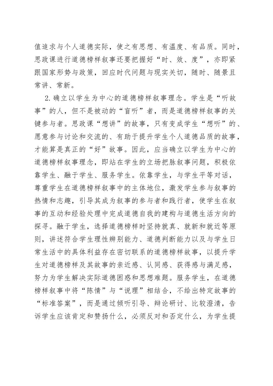 思政教师培训材料：讲好道德榜样故事_第2页