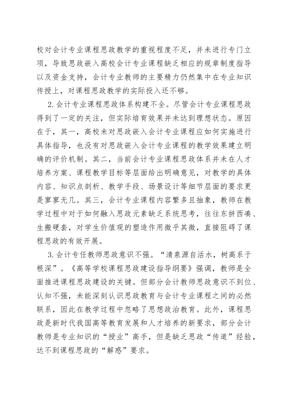思政教师培训资料：思政嵌入高校会计专业课程的路径_第2页