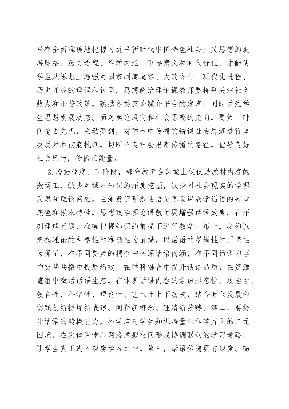 思政课教师心得体会：提升话语能力_第2页