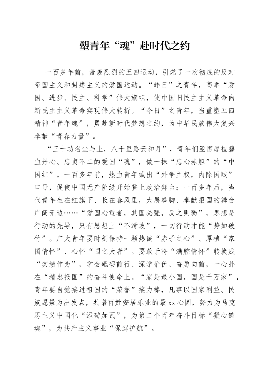 塑青年“魂” 赴时代之约_第1页