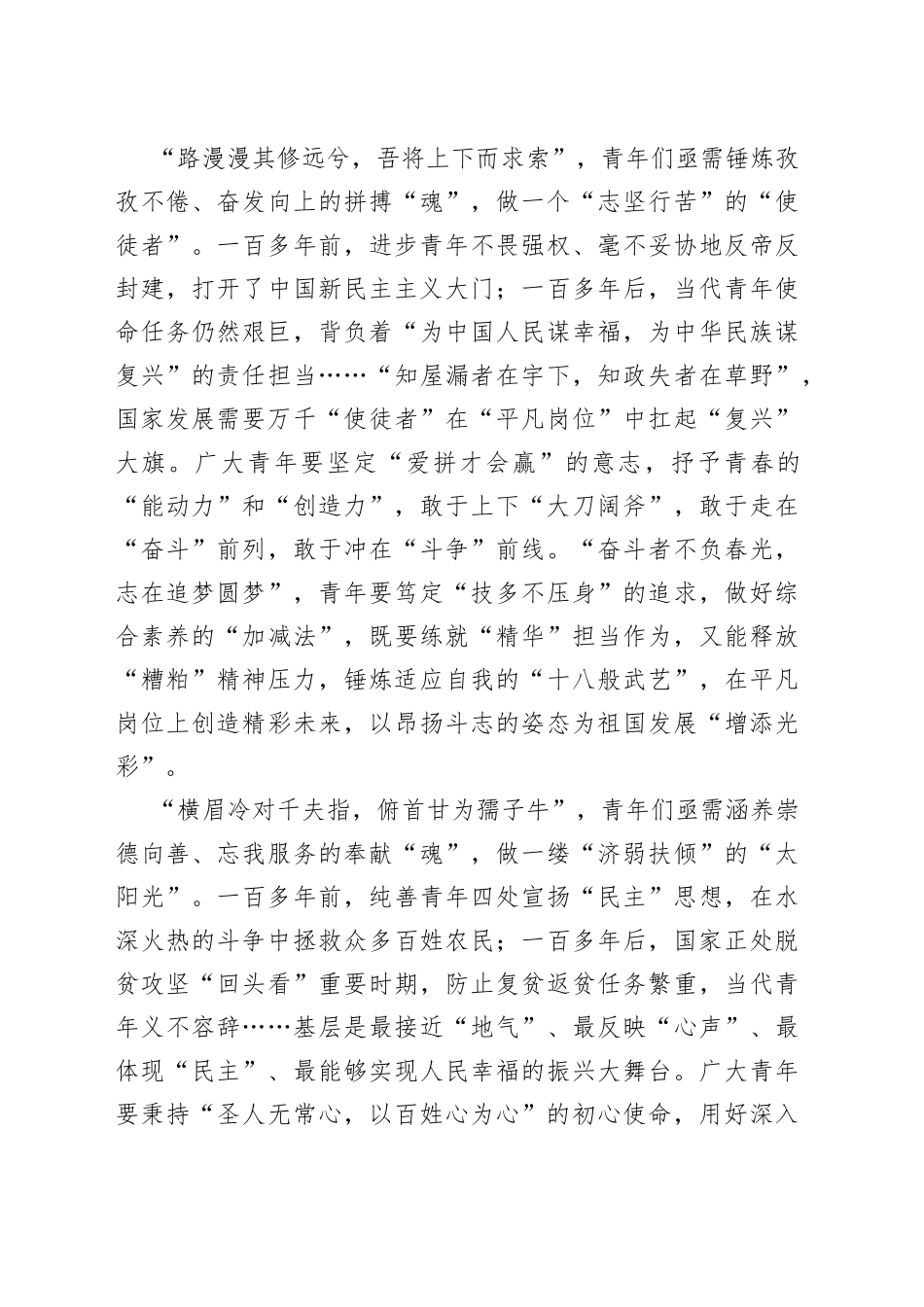 塑青年“魂” 赴时代之约_第2页