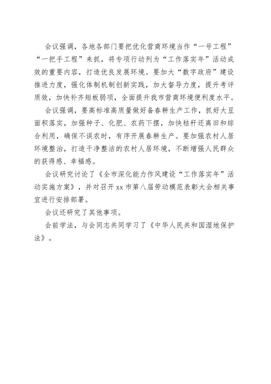 绥化市委常委会召开会议_第2页