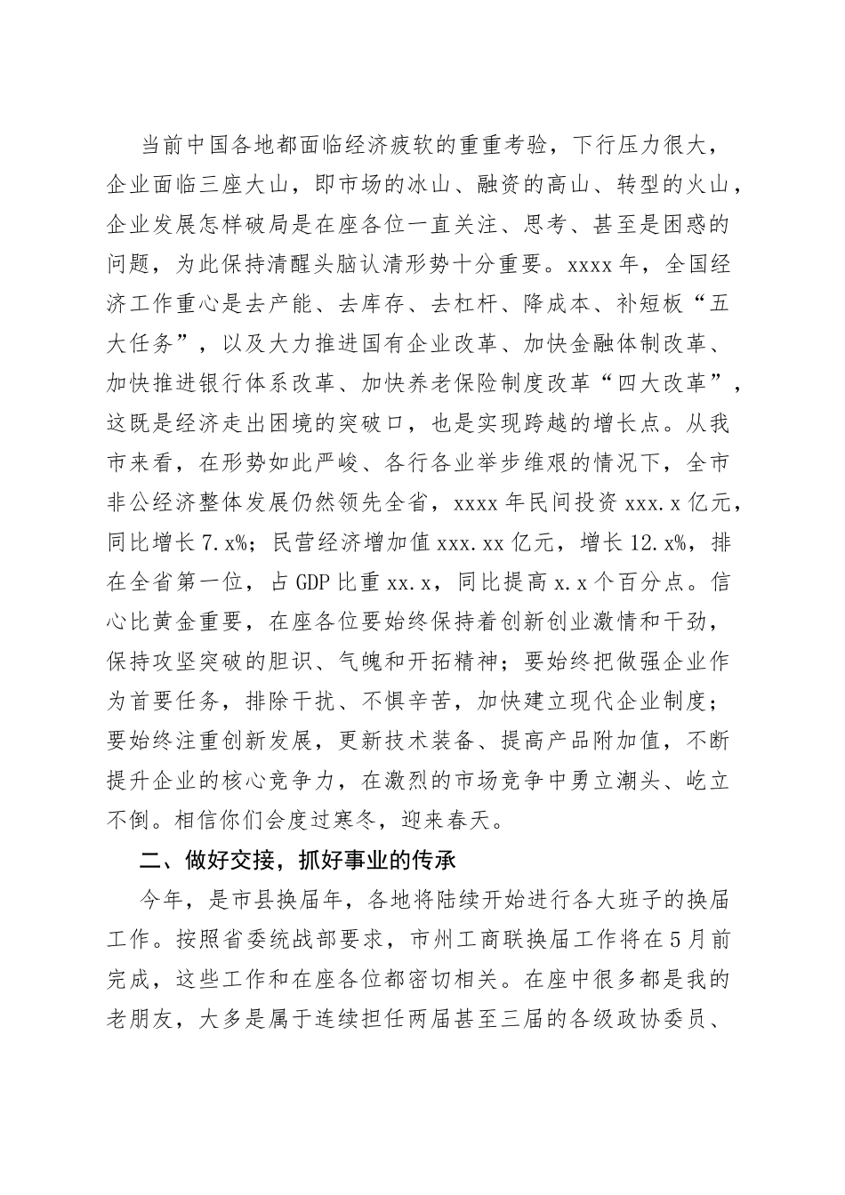 遂宁市工商联六届六次常委（执委）大会的讲话_转换_第2页